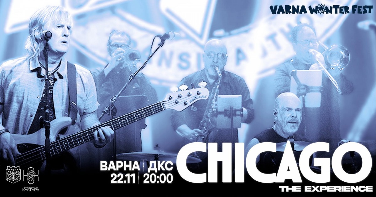 Плакат: „Ghicago-tce“ - концерт