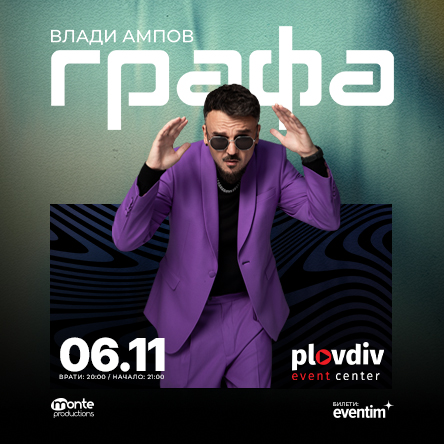 Плакат: Графа Live