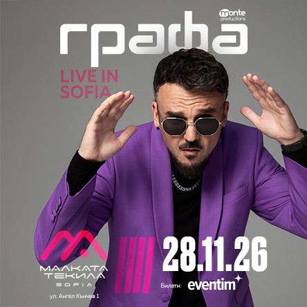 Плакат: Графа Live