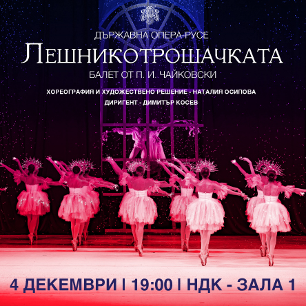 Плакат: Лешникотрошачката - Балет от П. И. Чайковски