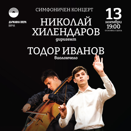 Плакат: Симфоничен концерт - С музиката на Елгар и Дворжак