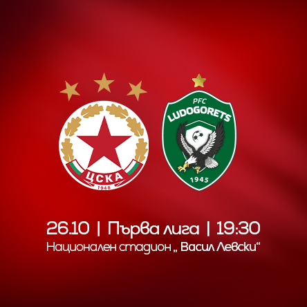 Плакат: ЦСКА - Лудогорец - Първа лига