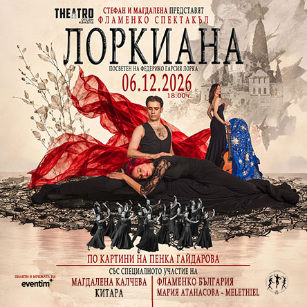Плакат: ЛОРКИАНА - Танцово-музикален Фламенко Спектакъл
