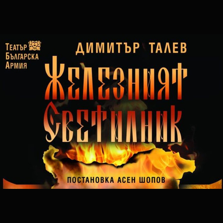 Град: Панагюрище