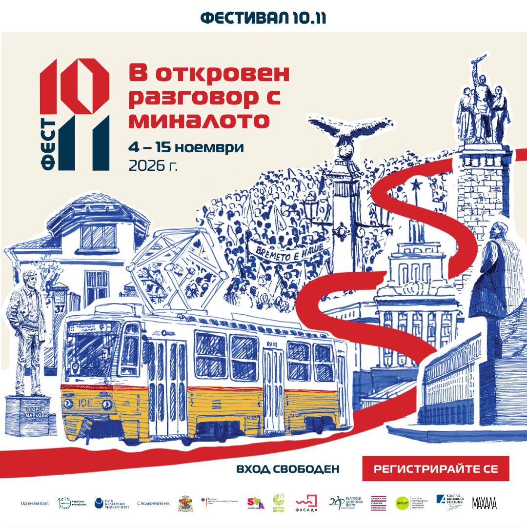 Плакат: Нино Харатишвили: Какво от вчера още предстои?