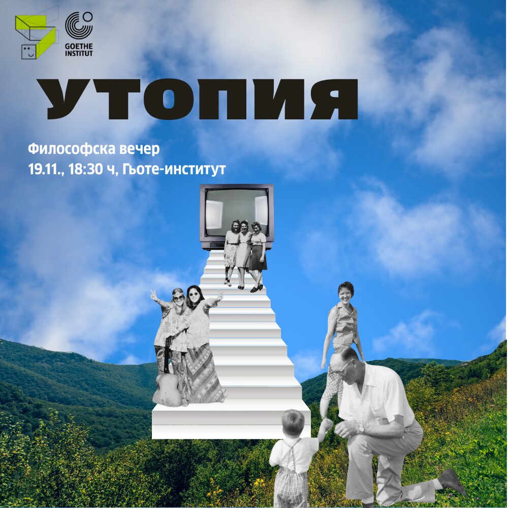 Плакат: УТОПИЯ -Между „никъде“ и „щастливото място“