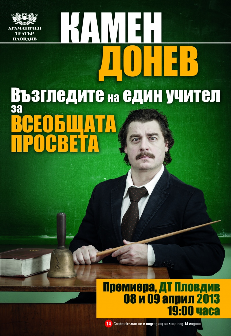 Плакат: Лекция № 2 за всеобщата просвета - гостува Драматичен театър Пловдив