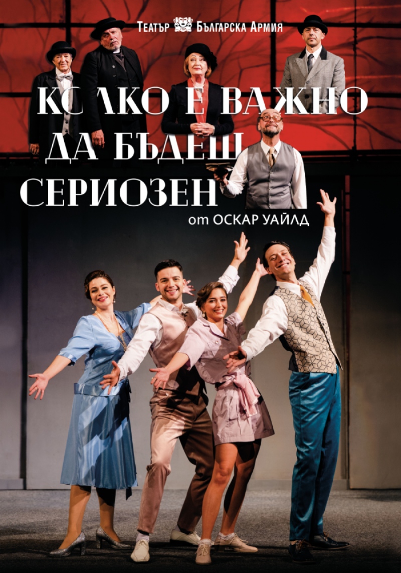 Плакат: Колко е важно да бъдеш сериозен