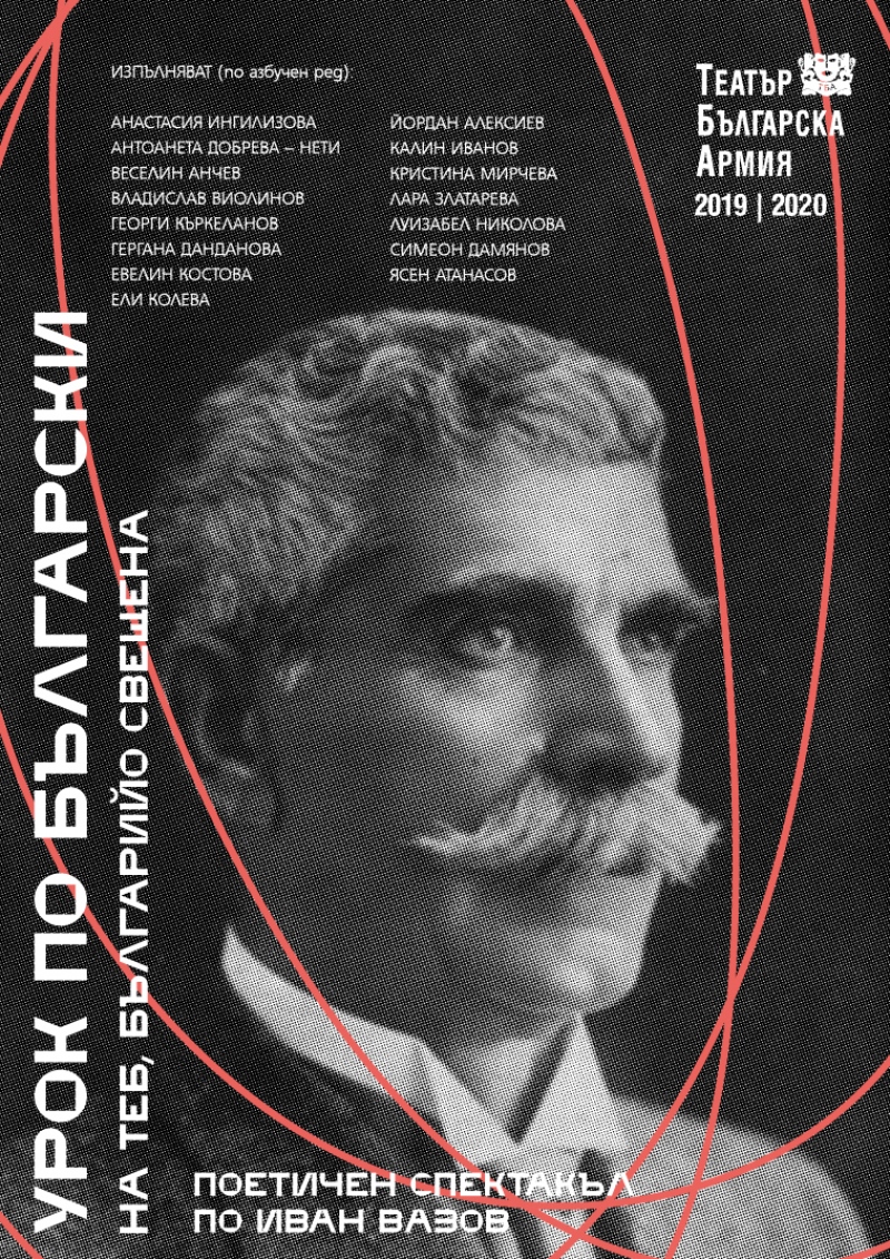 Плакат: Урок по български