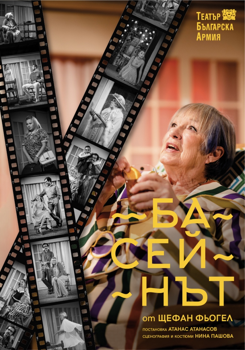 Плакат: Басейнът