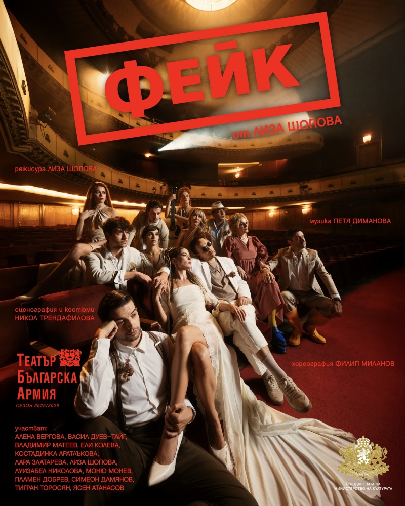 Плакат: Фейк