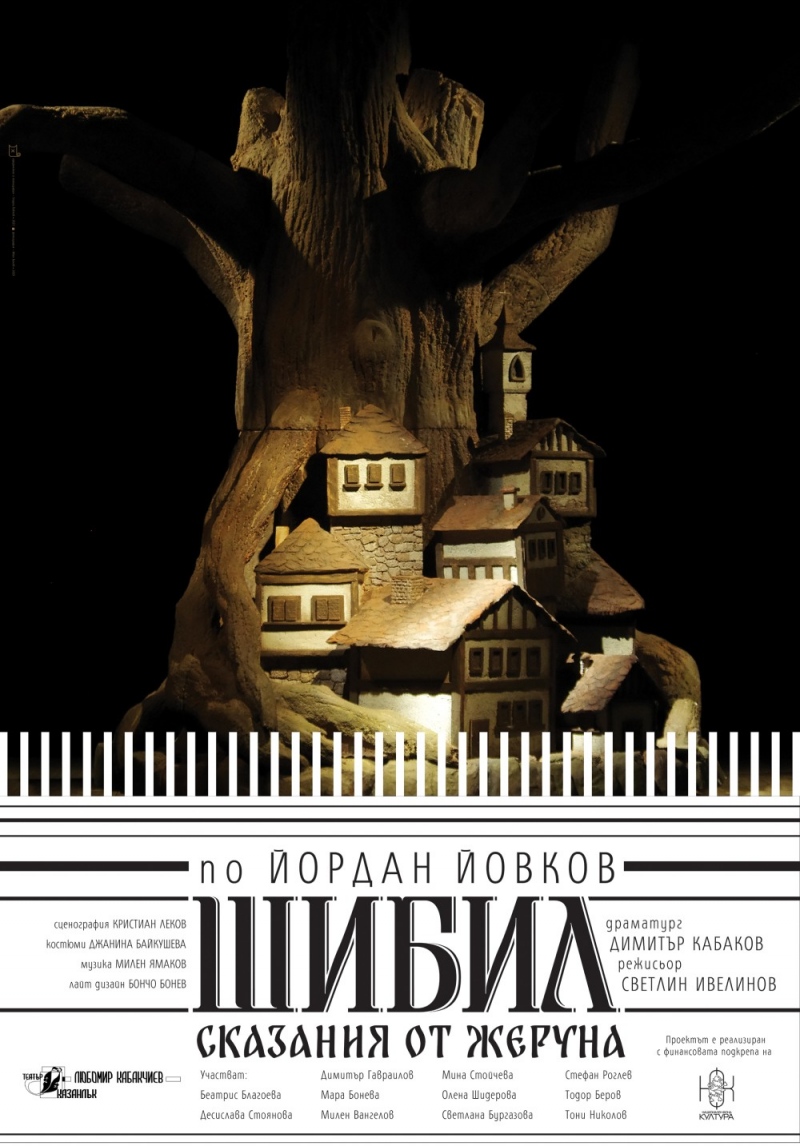 Плакат: Шибил – сказания от Жеруна - Гостува ОДТ Казанлък