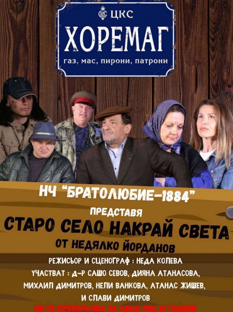 Плакат: Старо село накрай света - Гостува НЧ Братолюбие-1884 - Любимец