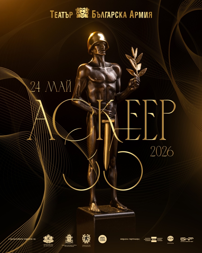Плакат: АСКЕЕР 2026
