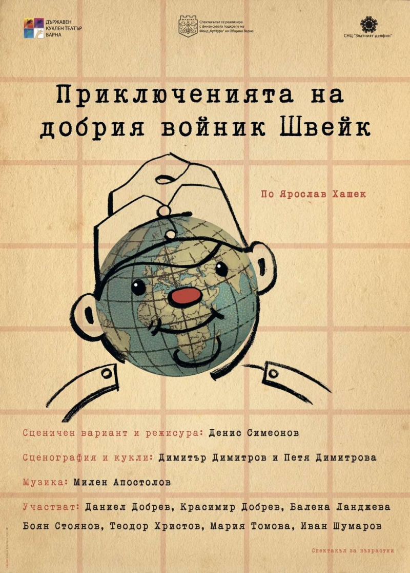 Плакат: Приключенията на добрия войник Швейк - Гостува КТ-Варна