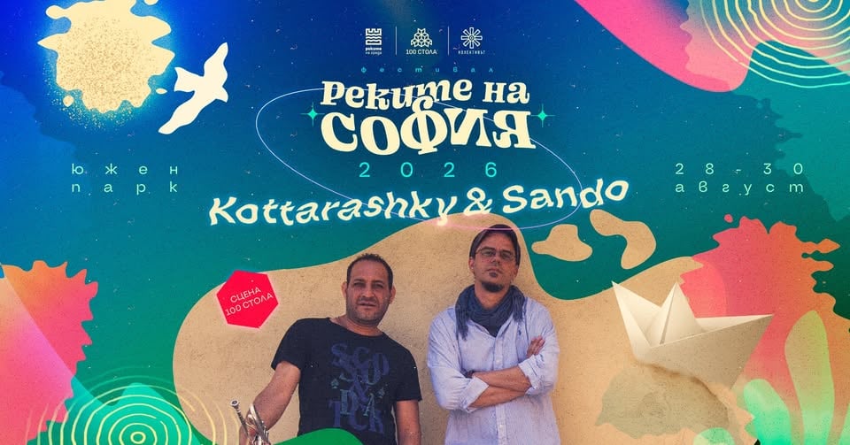 Плакат: Kottarashky & Sando @ Реките на София 2026