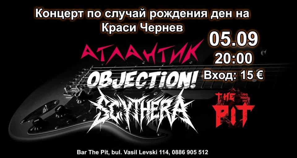 Плакат: Атлантик Objection! Scythera - Краси Чернев РД