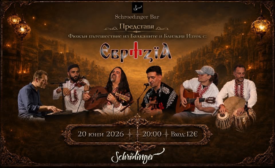 Плакат: EvrAsia- Fusion Music- where Balkans meet the Orient, Jazz & Flamenco l