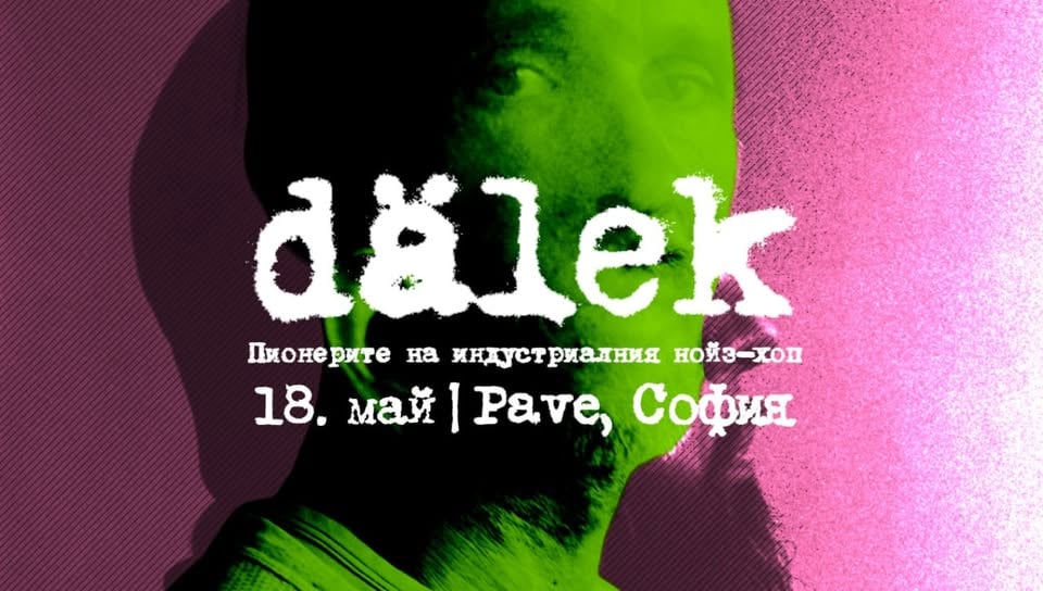 Плакат: DÄLEK — ЗА ПЪРВИ ПЪТ В БЪЛГАРИЯ!