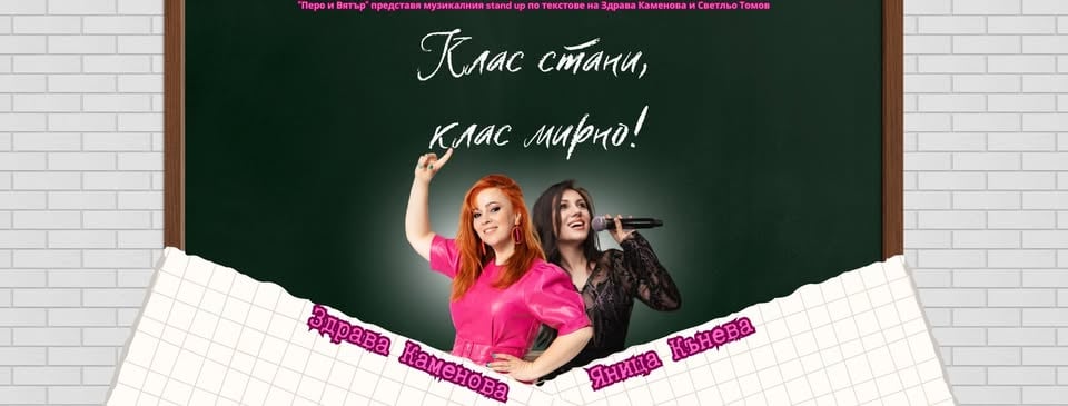 Плакат: 🔥 13.05 "Клас стани, клас мирно" Special  school edition