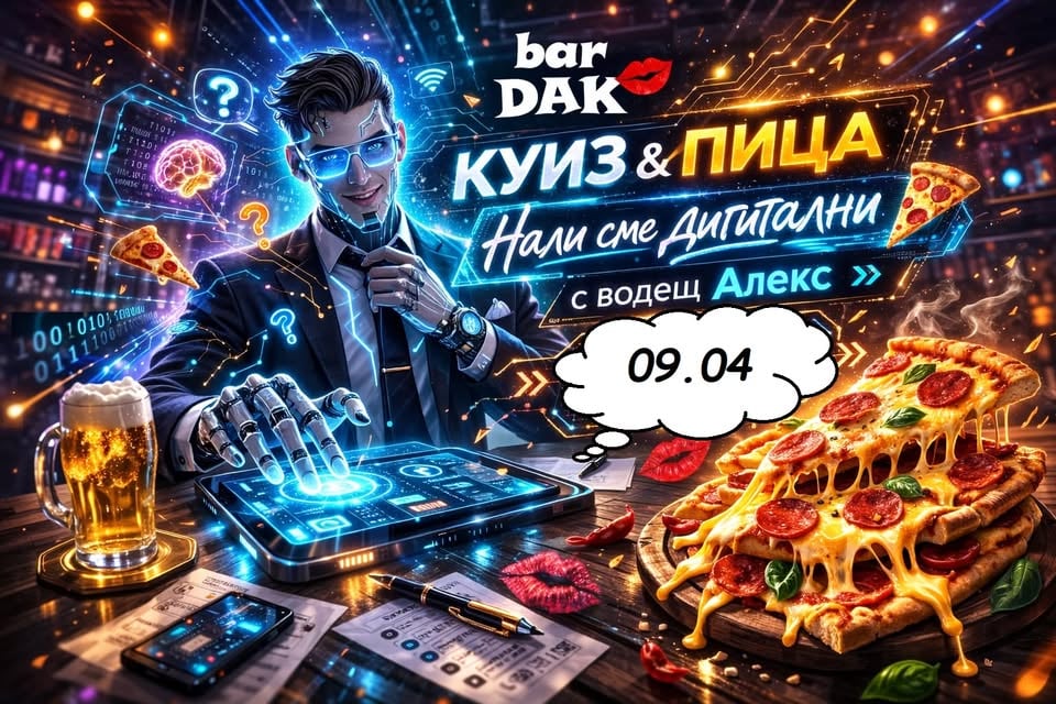 Плакат: 🍕 Куиз и пица🍕 водещ Алекс Далеков 💻Нали сме дигитални🧠