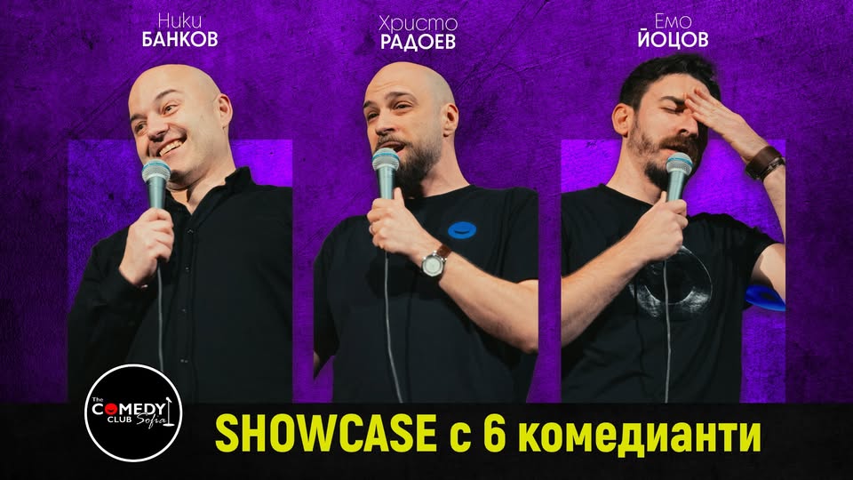Плакат: Comedy Club Showcase: Смей се с Най-доброто от 6 комедианти – 18 април