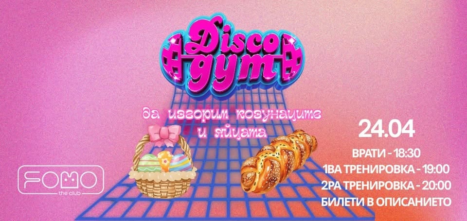 Плакат: 24.04 DiscoGym: Да изгорим козунаците и яйцата | FRIDAY @ FOMO the club