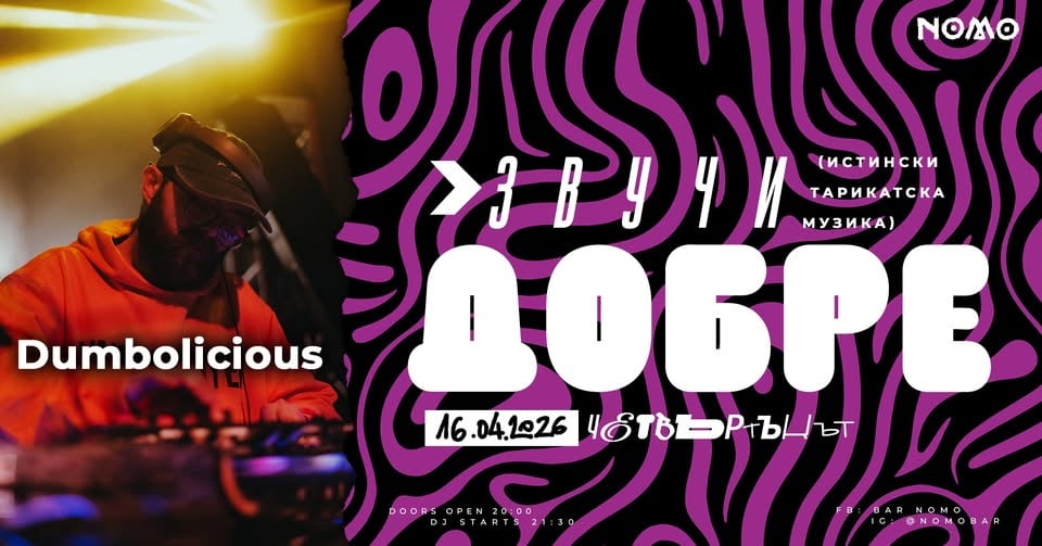 Плакат: Dumbolicious @ Bar NOMO