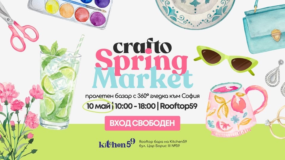Плакат: Пролетен Базар с 360° гледка към София | Crafto x Kitchen59