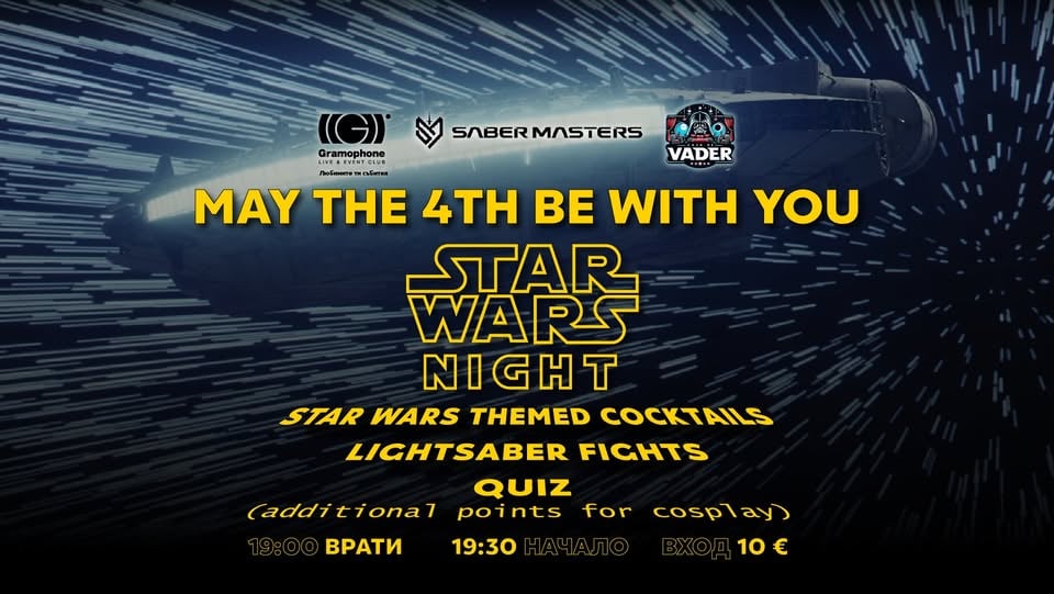 Плакат: May the 4th Be With You