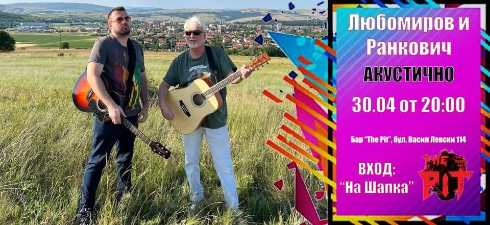 Плакат: Любомиров и Ранкович Акустично