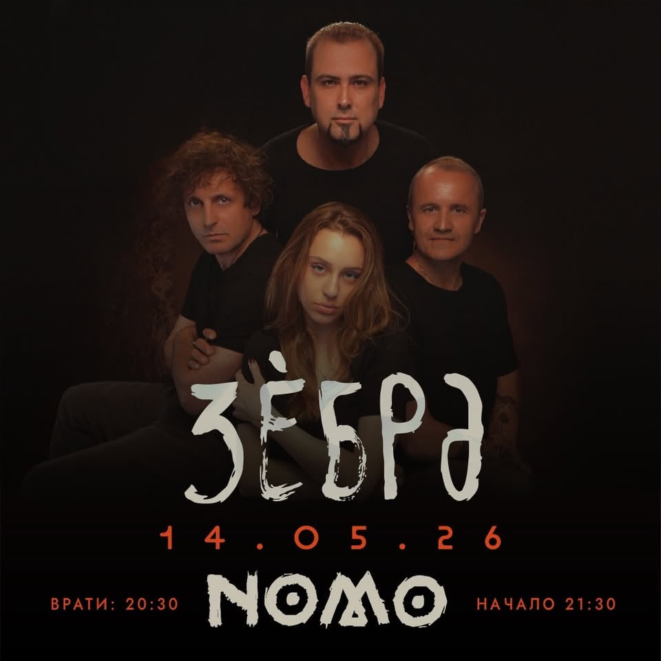 Плакат: Група Зѐбра представя EP “Нещо повече”