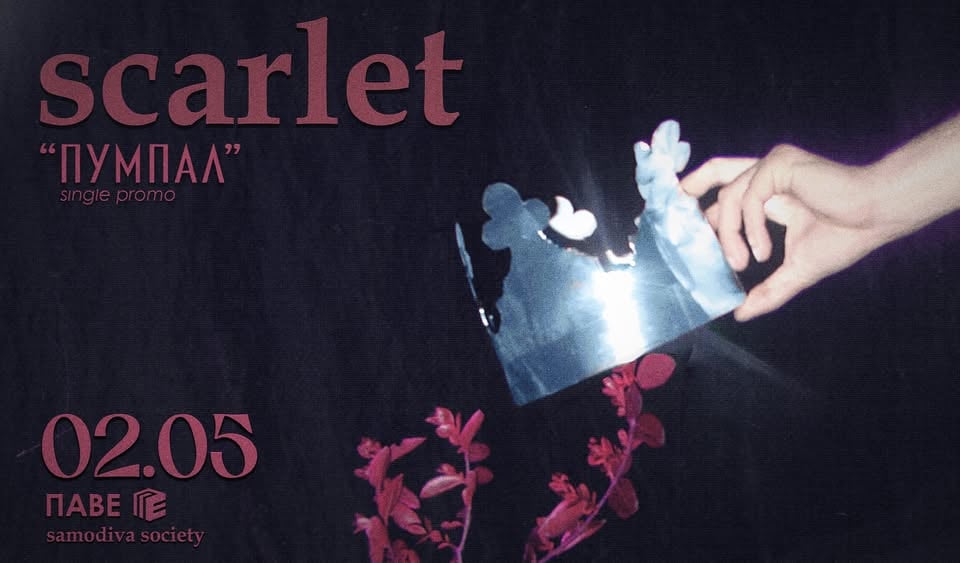 Плакат: Samodiva Society представя - Scarlet - Single Promo