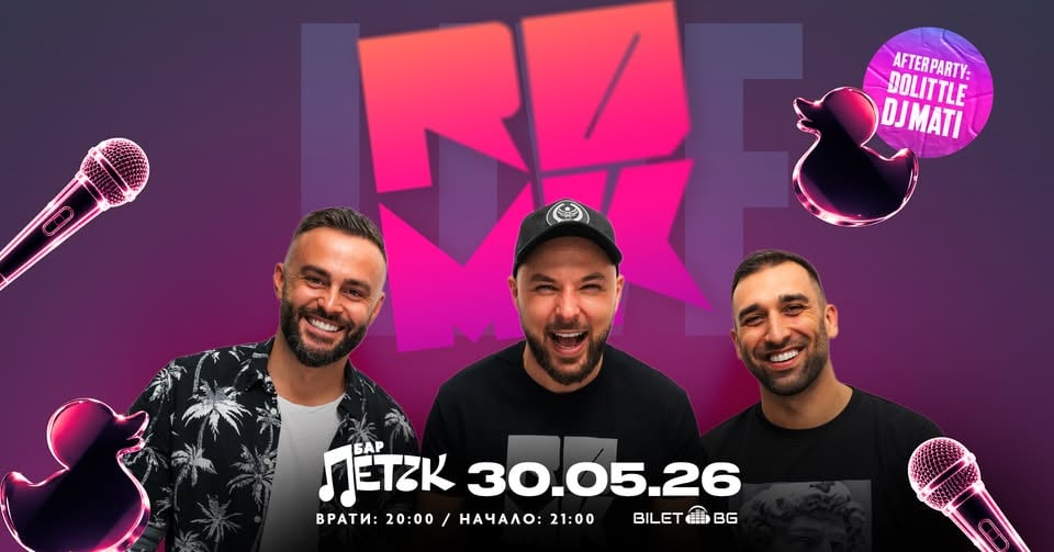 Плакат: RDMK LIVE - Бар Петък - 30.05.2026