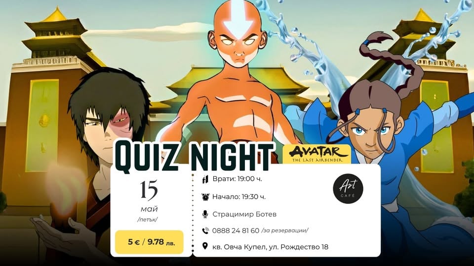 Плакат: 🌊🔥🪨🌪️ AVATAR QUIZ – Специално разширено издание!