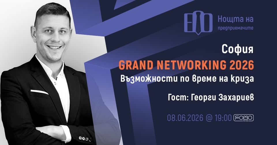 Плакат: [София] ENO Grand Networking 2026 | Георги Захариев