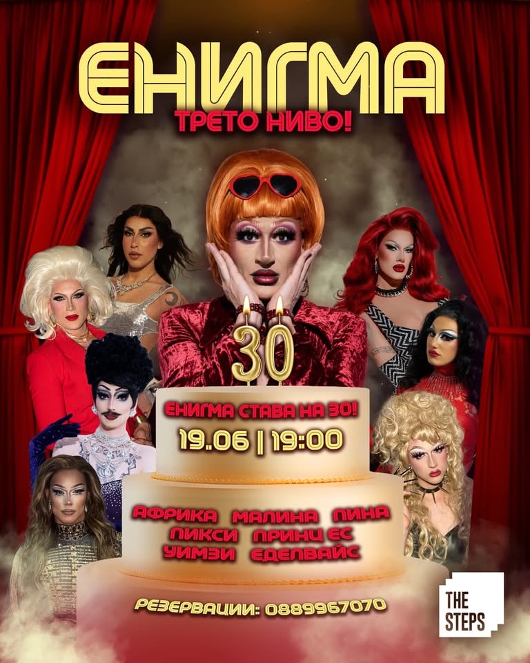 Плакат: Енигма - Трето ниво