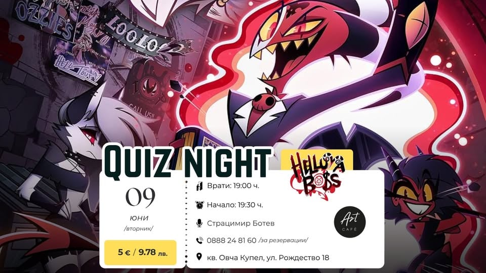 Плакат: 😈🔥 QUIZ NIGHT: Helluva Boss 🔥😈
