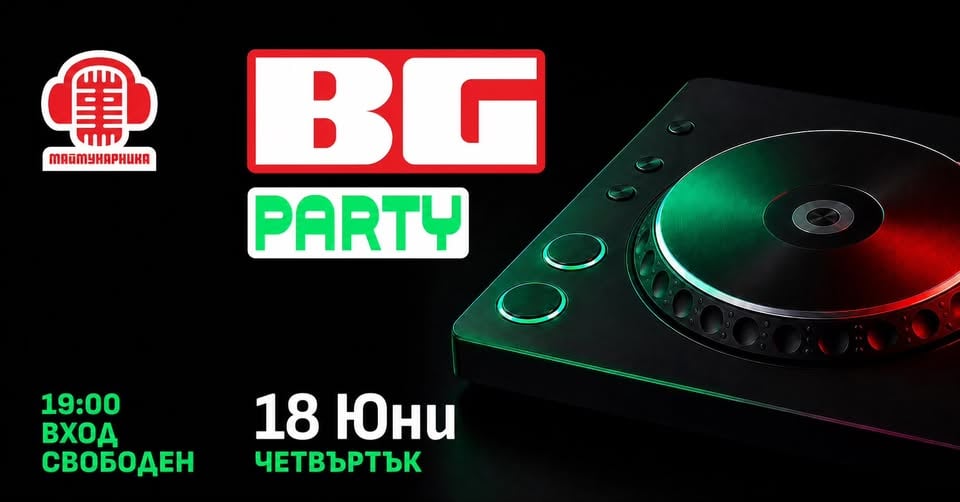 Плакат: BG PARTY @ MАЙМУНАРНИКА | Вход свободен