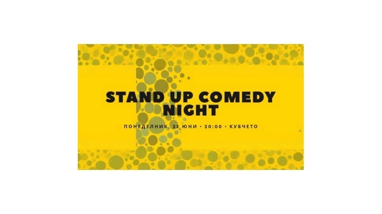 Плакат: STAND UP COMEDY NIGHT
