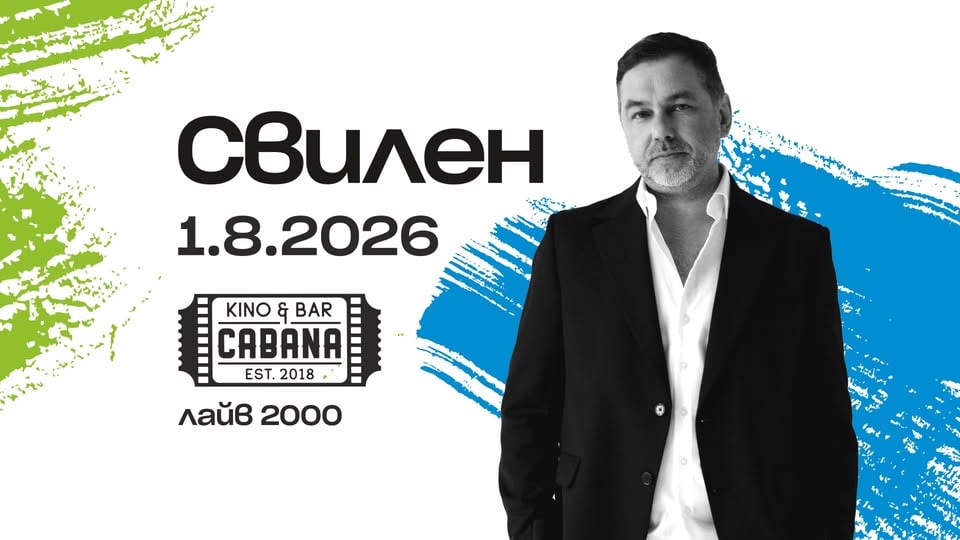 Плакат: СВИЛЕН НОЕВ | SOLO LIVE - 1 август 2026 - Kino Cabana