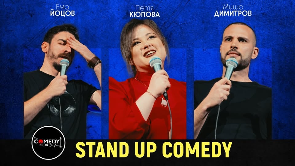 Плакат: Stand Up шоу с Йоцов, Димитров и Кюпова в Comedy Club Sofia - стендъп комеди