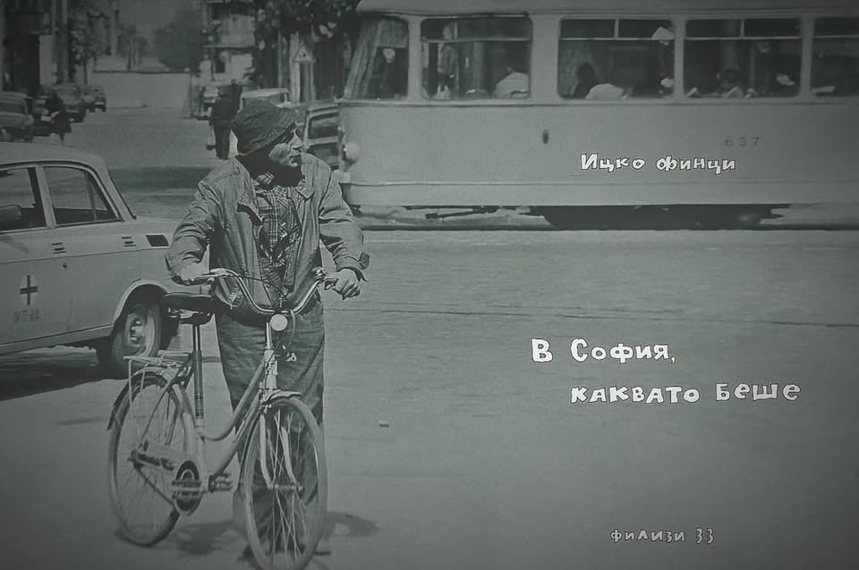 Плакат: Ицко Финци представя новата си книга-албум "В София, каквато беше"