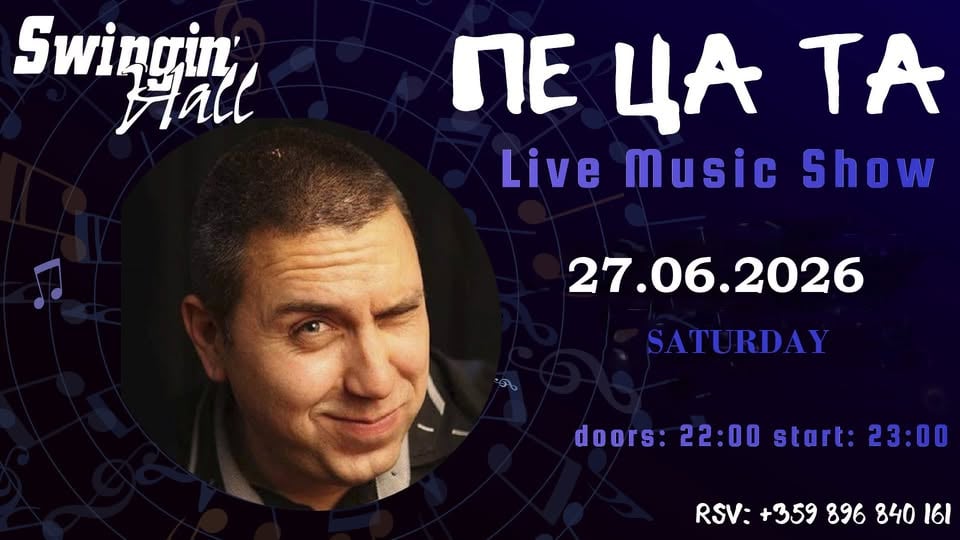 Плакат: ПЕ ЦА ТА-  Live Music Show