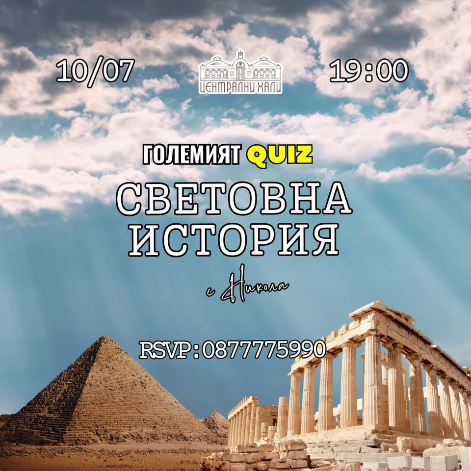 Плакат: Куиз Световна История @ Централни хали vol.2