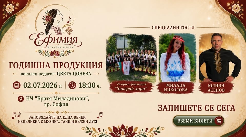Плакат: Вокална школа "Ефимия" - годишна продукция