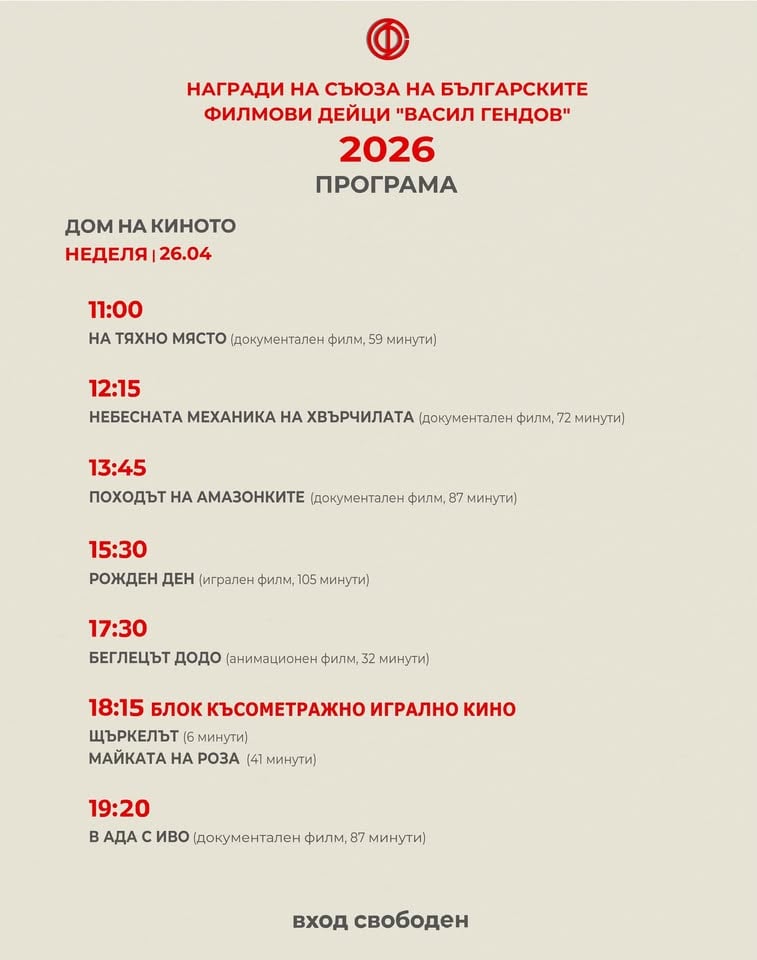 Плакат: ДЕН 7 | ФЕСТИВАЛ НА БЪЛГАРСКОТО КИНО | ВАСИЛ ГЕНДОВ |