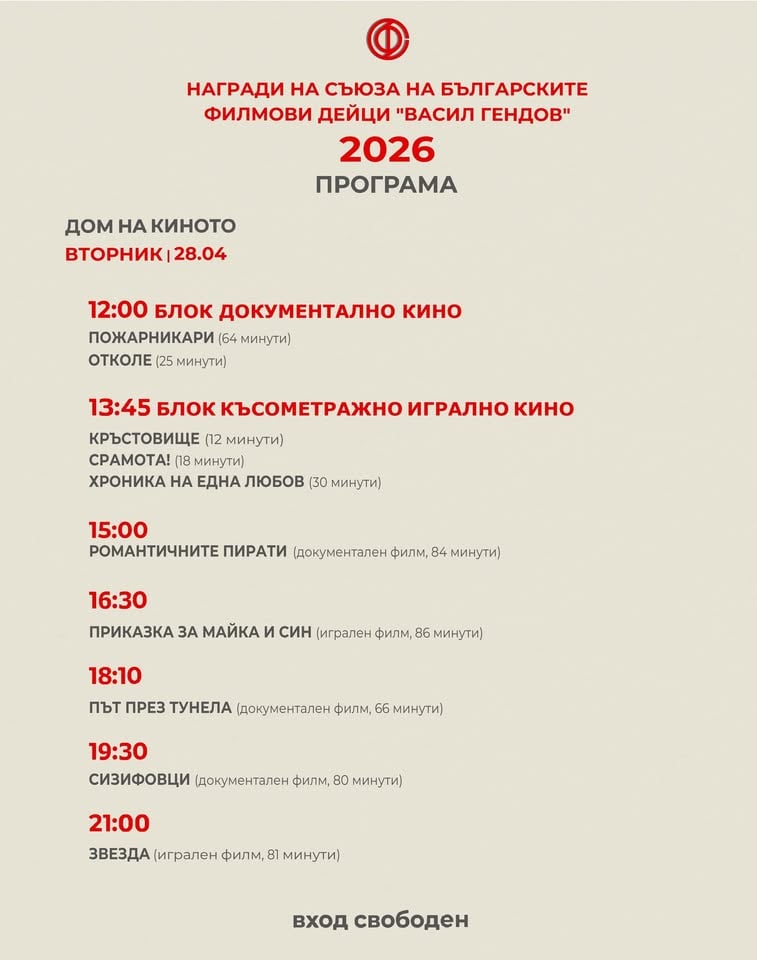 Плакат: ДЕН 9 | ФЕСТИВАЛ НА БЪЛГАРСКОТО КИНО | ВАСИЛ ГЕНДОВ |