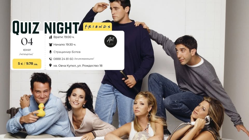 Плакат: 🎬 QUIZ NIGHT: FRIENDS EDITION ☕🛋️