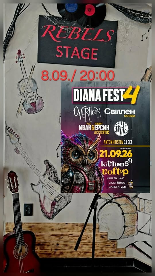 Плакат: DIANA FEST 4 --- WARM - UP PARTY --- 8.09 --- 20:00 --- REBELS CLUB